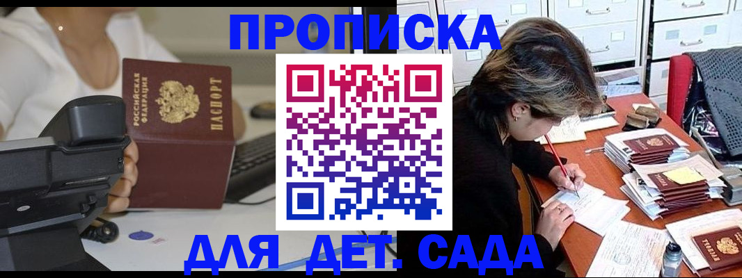 прописка в Большом Камне