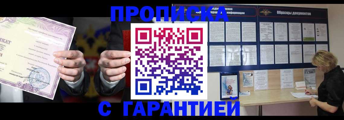 временная регистрация гарантия в Большом Камне