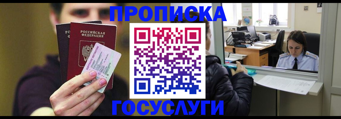 временная регистрация для школы в Большом Камне